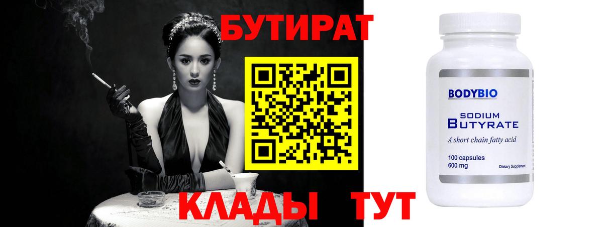 БУТИРАТ BDO  Вход с VPN  Волхов 