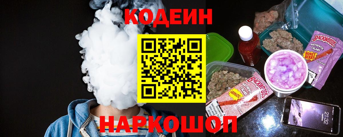 Кодеиновый сироп Lean Purple Drank  Вход с VPN  Волхов  Кодеиновый сироп Lean Purple Drank 