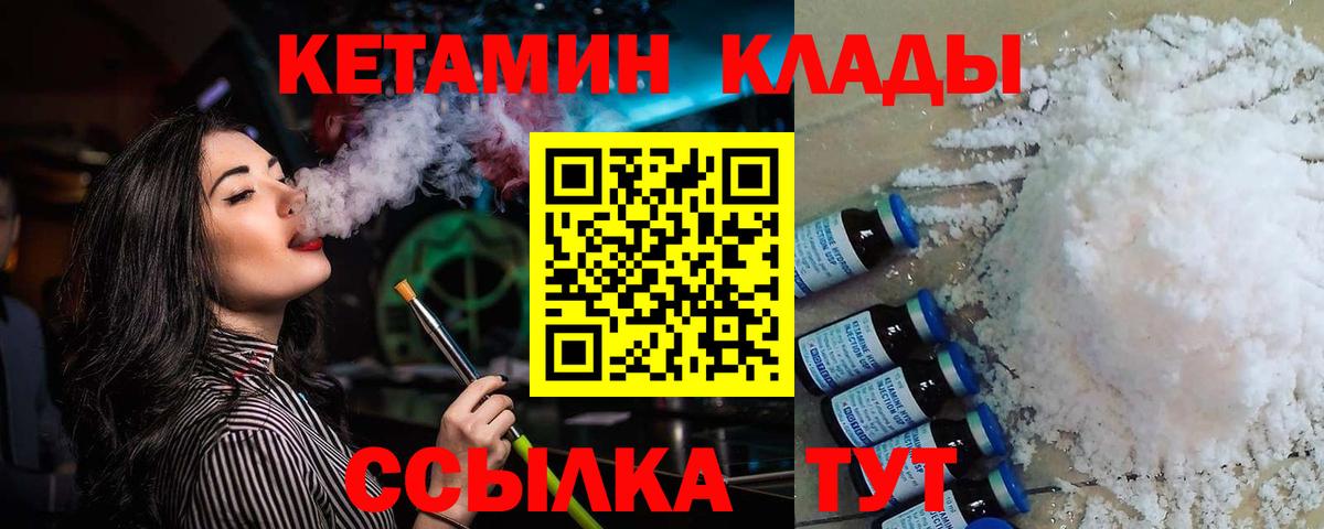 Кетамин VHQ  Вход с VPN  shop наркотические препараты  КЕТАМИН ketamine  Волхов 