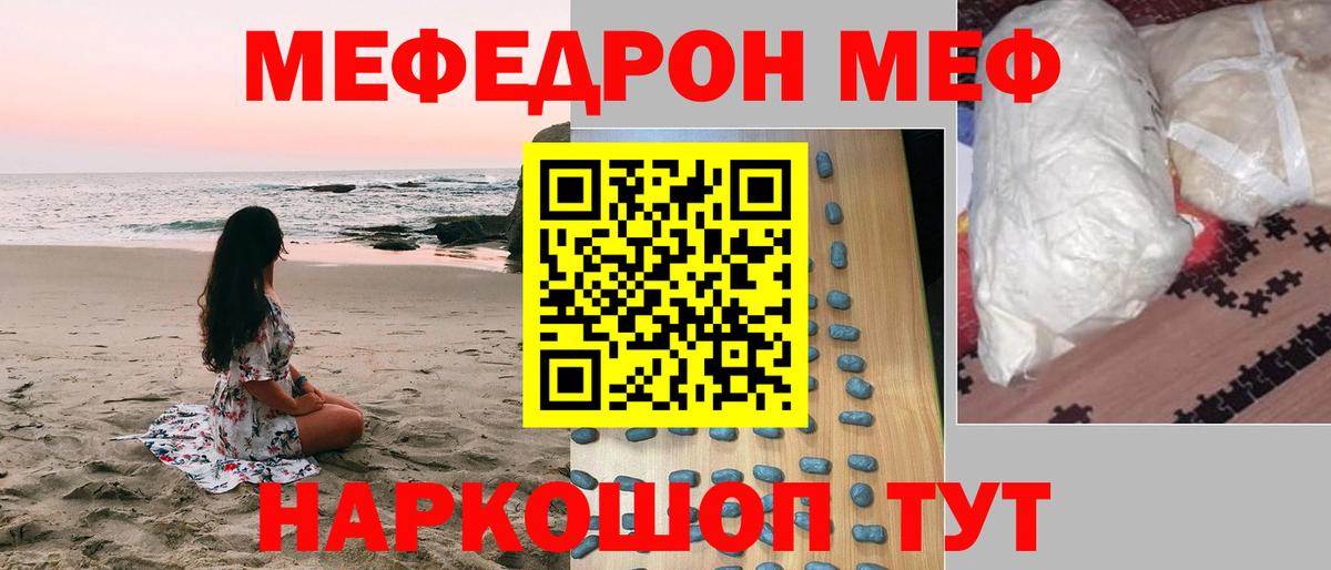 МЯУ-МЯУ кристаллы  Вход с VPN  МЕФ  Волхов  Мефедрон mephedrone 